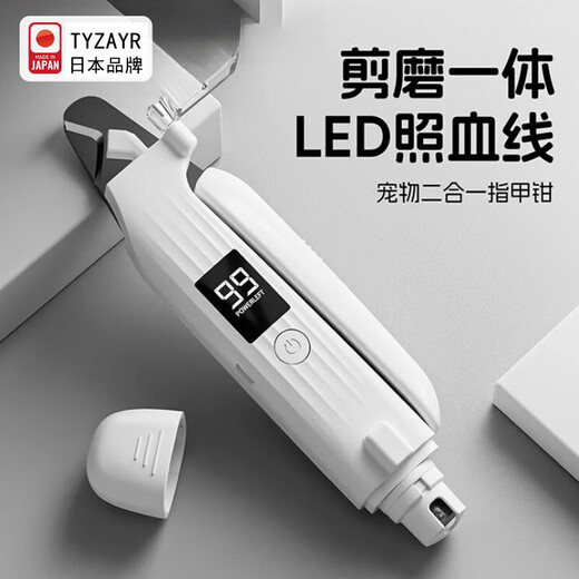 TYZAYR Japanese pet nail clipper and grinder all-in-one cat nail clipper and dog nail clipper to cut nails and illuminate the blood line to prevent bleeding, nail clipping and grinding two-in-one (light vibration and bass double light lighting)