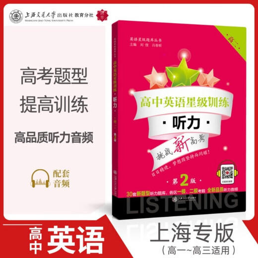 High School English Star Training (Listening High 1, 2. Auflage)/English Star Question Bank Series