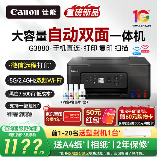 Canon G3880 Tinte-Plug Automatische doppelseitige Druckerkopie und Scannen von All-in-One 5G Remote Home Wireless Handyverbindung Home Printing Color Tintenstrahlstudent