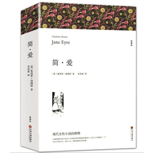 【正版新书-京仓直配】简爱 文联系列 世界经典文学名著 正版原著 完整版无删减 初中生高中生课外阅读书籍 西游记上下册-806页 中国文联出版社