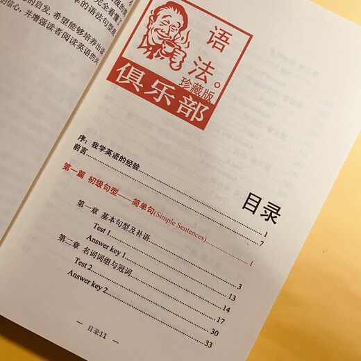 【京仓直配】全新正版英语魔法师之语法俱乐部旋元佑文法英语法彩色珍藏版（稀缺书售价高于定价介意者慎拍）