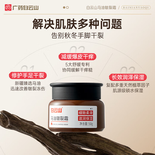 Baiyunshan Horse Oil Cracked Foot Cream 150g Cracked Foot Cream Repair cracked and cracked heels, repair peeling skin, moisturize and moisturize men and women