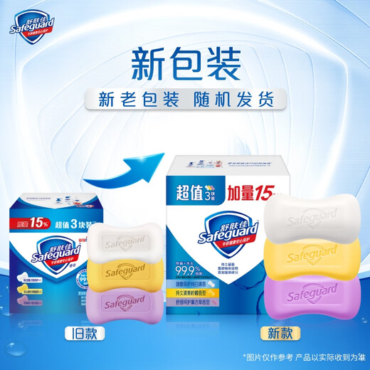 Safeguard JD.com Golden List Soap 3 Bars (Pure White + Lemon + Lavender) 99.9% Sterilization New and Old Packaging Randomly