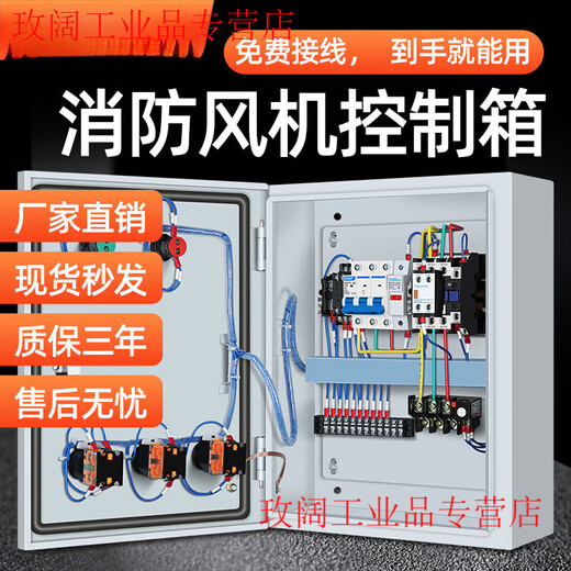 Fan control box fire linkage DC24V remote self-starting three-phase dual power supply smoke exhaust electric control box distribution box custom link