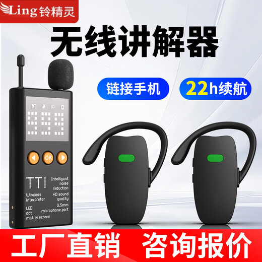 Bell Elf wireless guide provides one-to-many explanations for corporate receptions and conferences, tourist guides in scenic spots, and team talks. The system is a tourist bluetooth headset receiver that can be rented by two people for simultaneous speeches. Classic long battery life. 1 tow 30+ charging and storage all-in-one box.