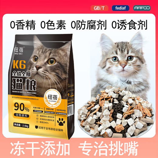 Newbei Grain-Free Cat Food Freeze-dried Fresh Meat Cat Food Adult Cats and Kittens Universal Full Price Cat Main Food Fattening and Hairy Cat Food Freeze 40% Protein Specialized in Fattening and Hairy Cat Food Freeze-dried Cat Food 5 0g