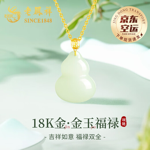 Lao Fengxiang Gourd 18k Gold Necklace for Women Light Luxury Hetian Jade Pendant Wedding Anniversary Gift for Girlfriend and Wife’s Birthday 18k Gourd Hetian Jade Pendant + 925 Silver Chain