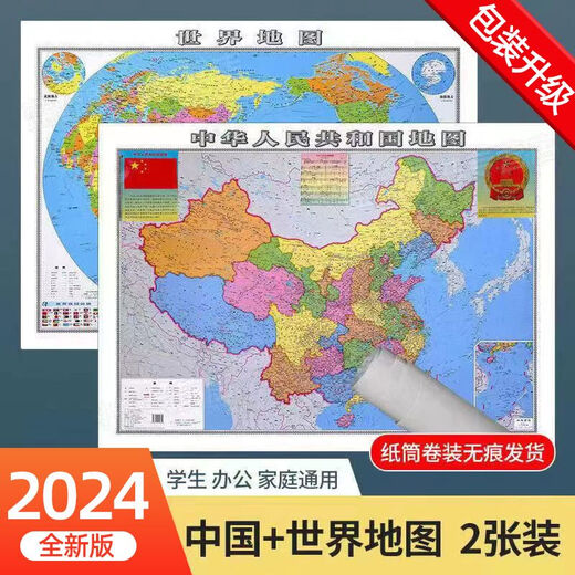 2024 Neue Version von China Map World Map HD Waterfeste Büro -Wandaufkleber Spezielle geografische Karte für die Schüler China Karte + Weltkarte [Laminated Water of Washerd] 2 Fotos Neue Version 759*1059 mm [Reel -Versand ohne Falten]
