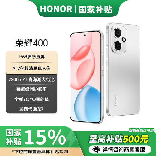 Honor 400 15% national subsidy, new 5G mobile phone, Lanyue Silver 12+512GB official standard configuration