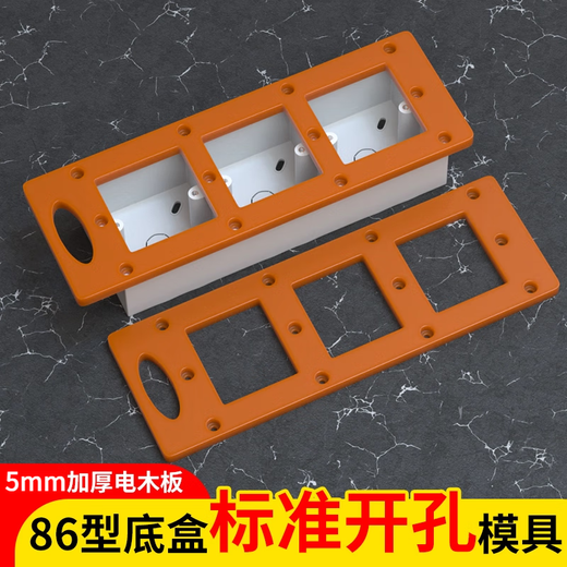 Youchili 86 box socket bottom box opening mold woodworking wardrobe switch socket wire box board slotting and drawing line template 86 wire box opening mold 7*7cm