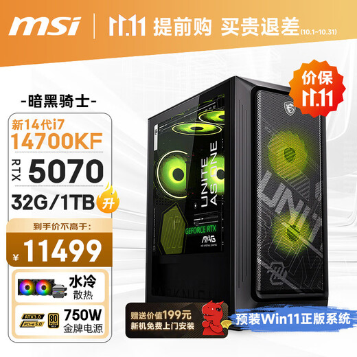 MSI Dark Knight MAG i7 14700KF/RTX5070/32G D5/1T water-cooled e-sports game designer desktop computer host complete machine national subsidy