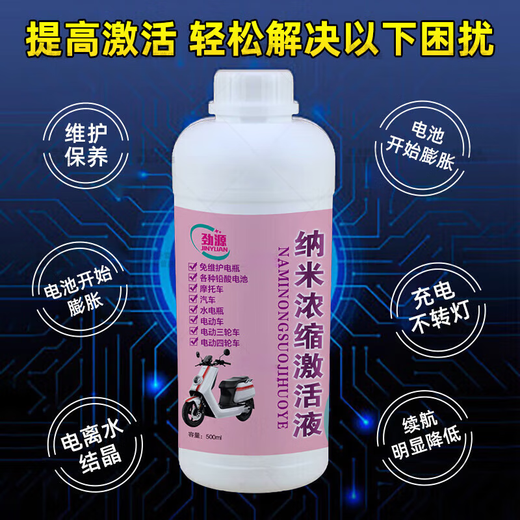 Xiang Daxia electric vehicle nano-concentrated battery activation liquid battery repair liquid electrolyte lead-acid battery repair liquid universal model