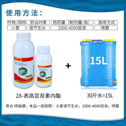 Penshide 28 high brassinolide plant growth regulator flower and fruit tree Yuntai lactone foliar fertilizer pesticide 500ml 2 bottles