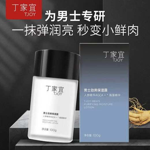 Ding Jiayi (Tjoy) мужские увлажняющие кремовые кремовые кремы Увлажняющие лосьон