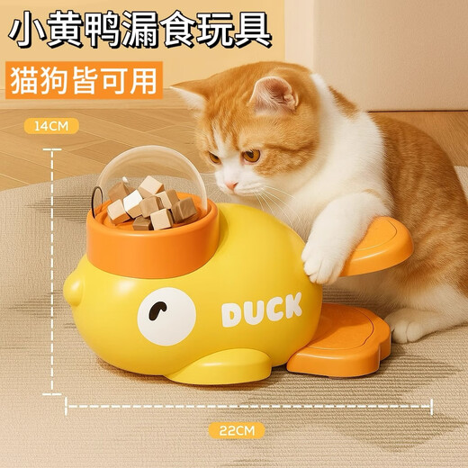 Little yellow duck feeder freeze-dried launch dog leakage toy kitten and dog self-entertainment relieve boredom feeder pet toy little yellow duck feeder 1 pack 3 lids free
