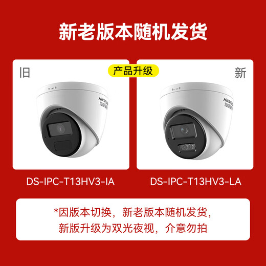 HIKVISION海康威视监控摄像头300万家用红外夜视AI人形检测可录音手机远程室内外监控器T13HV3-IA 2.8MM