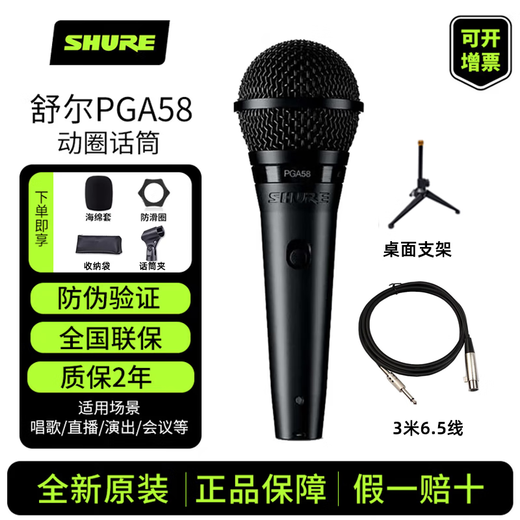 SHURE Genuine original brand new Suzhou-made Shure SV100 SV200 PGA48 PGA58 dynamic microphone home karaoke guitar speaker playing and singing microphone speech KTV PGA58LC + 3 meters 6.5 cable + desktop stand