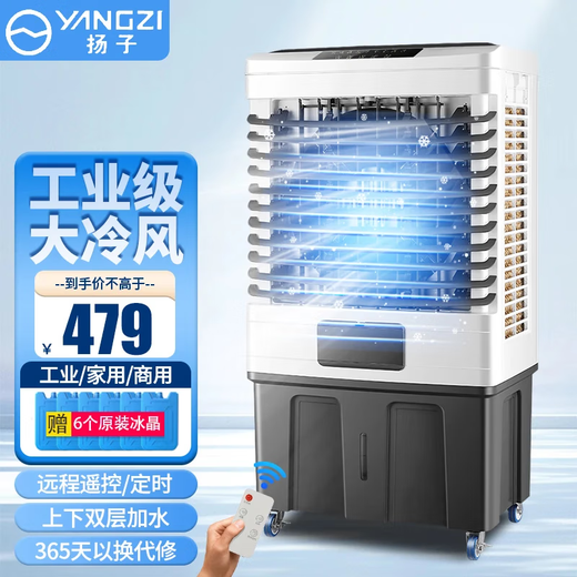 Yangzi (YAIR) air cooler household air conditioning fan industrial cooling fan refrigeration air conditioner small mobile water cooling fan with water commercial air conditioner cooling air conditioner fan home commercial ice crystal remote control model (1.1 meters high) Yangzi air conditioning fan