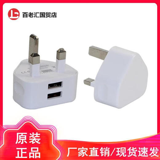 International universal conversion plug Hong Kong version British standard dual usb charging head triangle plug Hong Kong Macau Singapore mobile phone charger 5V2.4A British standard dual UBS British standard Hong Kong and Macau exclusive