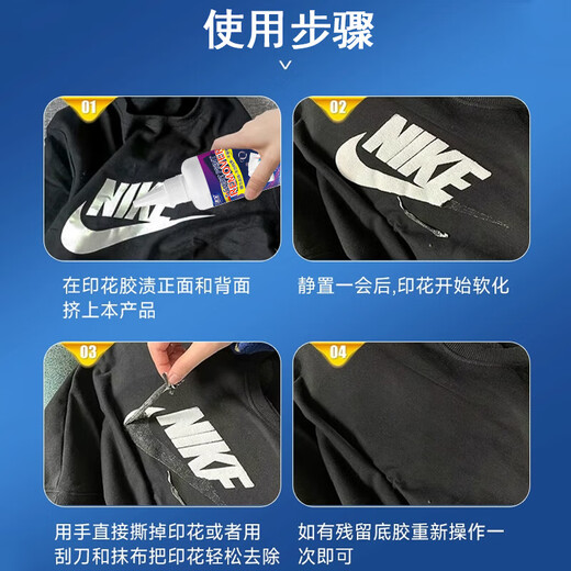 T-shirt clothing printing remover logo special washing label water glue remover clothing cleaning artifact D5 offset printing removal logo printing remover * 2 does not damage clothing and leaves no traces