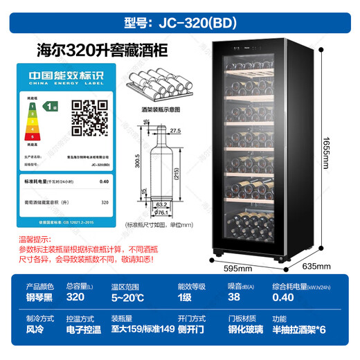 Haier Freezer Freezer Constant Temperature Wine Cabinet Home Vertical Refrigeration Preservation Refrigeration Preservation Display Cabinet Office Wine Red Wine Cabinet JC-320 (BD)-159 bottles-320 liters