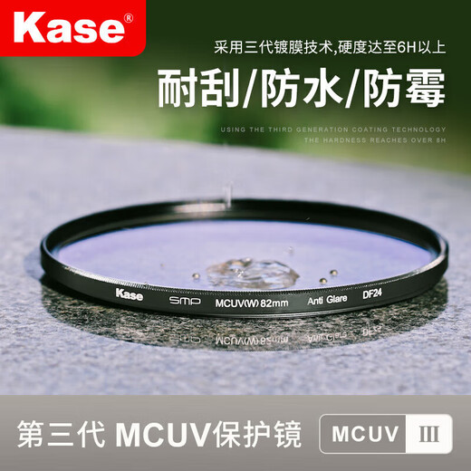 Kase uv mirror Kase uv mirror Third generation mcuv filter Anti-ghosting and anti-glare High light transmittance without vignetting Double-sided multi-layer coating Anti-scratch lens protector 77mm