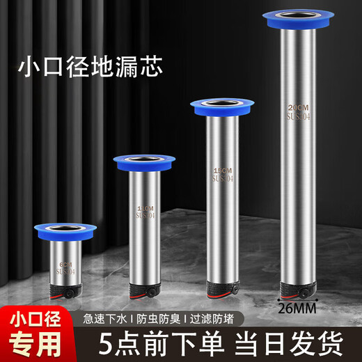 Small diameter floor drain fault extension tube extension floor drain inner core anti-odor bathroom sewer pipe special floor drain core small 25mm fault 11cm straight floor drain