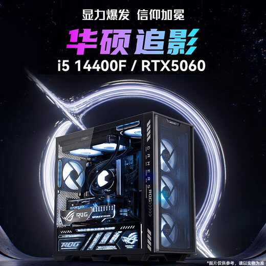 Shengqi & ASUS Chaiying i5 14400F/RTX5060/16G D5/1T Delta gaming computer host assembly computer desktop computer complete machine
