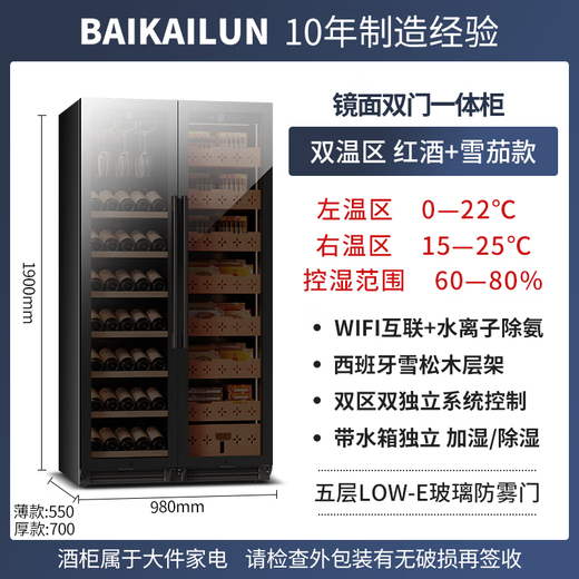 Baikelen Cigar Cabinet Mirror Glass Double Door Double Temperature Constant Temperature and Humidity Tobacco and Wine Cabinet Tea Beverage Cabinet Refrigerator Air-cooled Frost-free Household Commercial Large Capacity Embedded Spanish Cedar Wood 1.9 Meters丨Light Sensing Mirror Dual Temperature Zone丨Red Wine + Cigar丨Thick Style