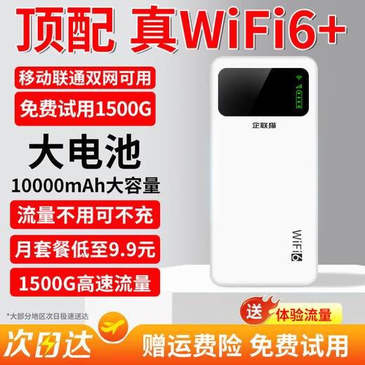Enterprise Cat portable wifi dual network universal mobile wireless wifi6 card-free online portable wireless portable car support 5G/4G equipment national universal traffic 2025 model MIFI15 (portable wifi power bank two-in-one)