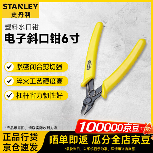 Stanley (STANLEY) plastic nozzle pliers electronic cutting pliers Ruyi diagonal pliers 6 inches 84-867-22