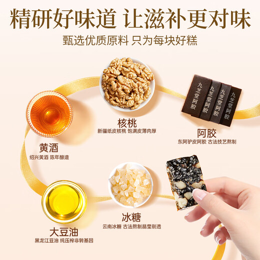 Jiuzhitang donkey-hide gelatin cake gift box 460g92 pieces [15%] tonic for blood and blood to give to mother, elders, wife Mid-Autumn Festival gift