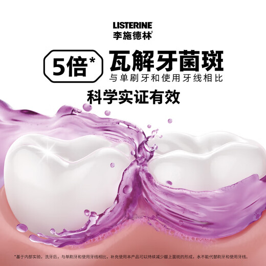 Li Shidelin essential oil mouthwash ten-effect full protection 500ml fluorine-containing gentle and long-acting oral fresh breath deep clean
