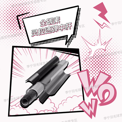 李宁（LI-NING）羽毛球拍雷霆小钢炮5U全碳素进攻型超轻高磅单拍白色已穿粉色线