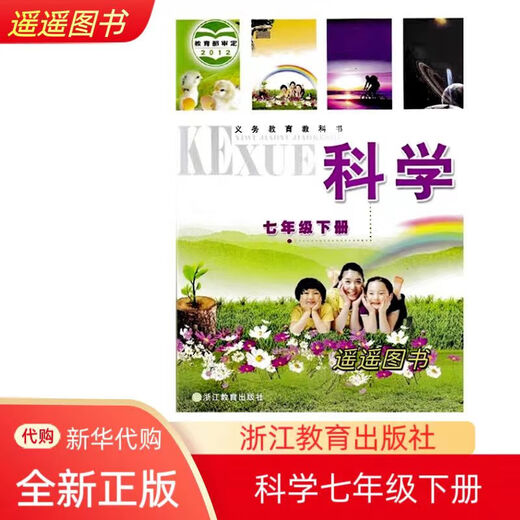 
2024 genuine edition, same model for school, Zhejiang Education Edition, Science Textbook, 778899, Grade 1 and 2, Textbook SN9859 Book cover, general purpose, junior high school