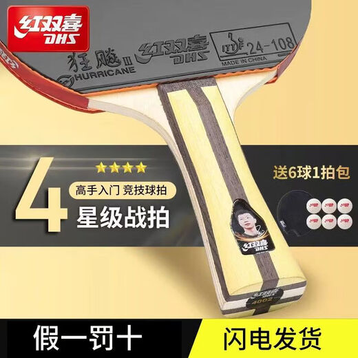 Double Happiness table tennis racket Red Double Happiness three-star four-star five-star single racket professional and authentic Double Happiness table tennis racket for students 3 stars Double Happiness horizontal racket (single) comes with 6 balls and 1 racket package