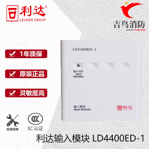 Lida input module LD4400ED-1 coded single input and output module Lida 4400 input module
