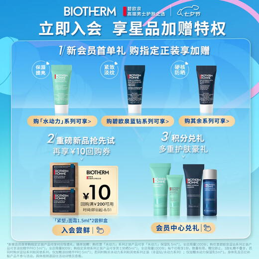 Biouquan Men's Water Powered Toner 200ml Hydratation et hydratation de la Saint-Valentin chinois
