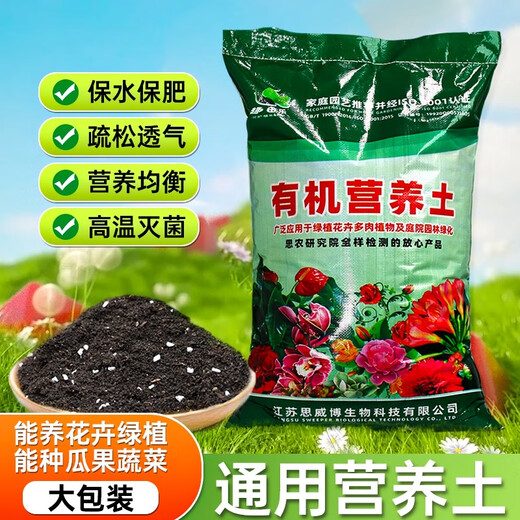 Siweibo nutritional soil for growing vegetables and flowers, general-purpose organic flowering soil, planting soil, soil for green plants, potted peat, 40Jin Jin is equal to 0.5kg, organic general-purpose nutritional soil