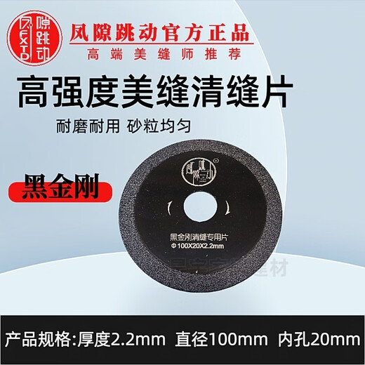 Jieyunmao cutting piece, special tool for ceramic tile beautiful seam clearing, saw blade grinder, cement grinding piece, seam clearing cutting piece, black diamond clearing piece, 50*6*1.01 piece, Phoenix gap jump high strength