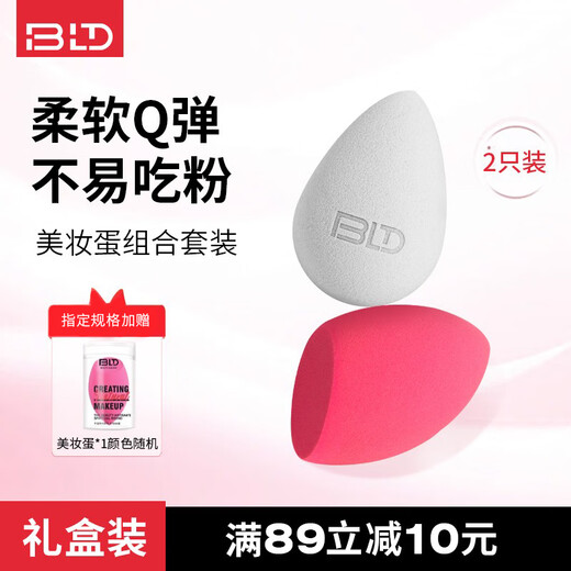 Beautyblend wet and dry powder puff (2 BB eggs)*1 piece, on clearance
