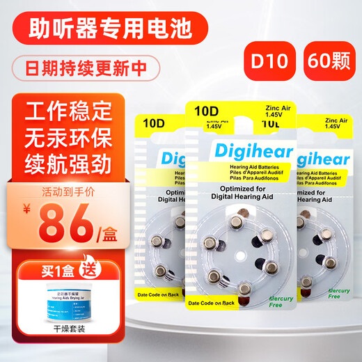Xiwanbo hearing aid special battery D312/D13/D10/D675 German Digihear Siemens button electronics DIGIHEAR D10 (60 pieces in a box) free drying set