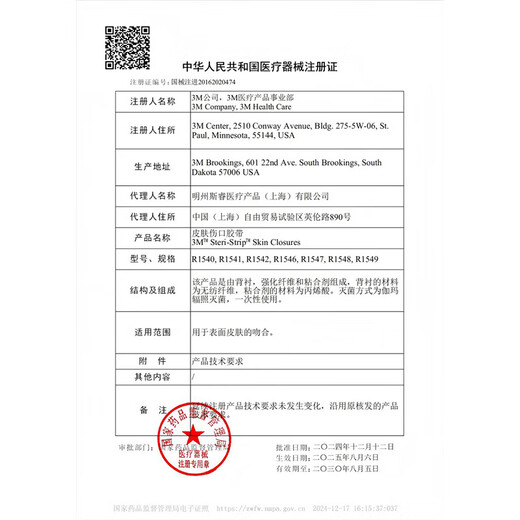 3M Skin Wound Tape Reduction and Seam-free Tape R1547 Tension Reduction Beauty Tape for C-section 5 packs