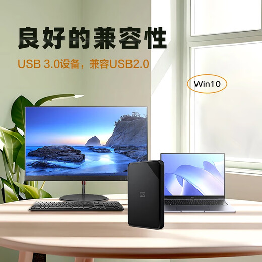 西部数据（WD）1TB 移动硬盘 USB3.0 SE系列 2.5英寸 机械硬盘 笔记本电脑外接 外置存储办公 大容量家庭存储