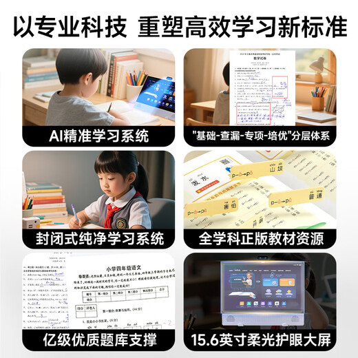 Credit Suisse Learning Machine 15.6-inch large screen eye protection student intelligent vertical learning machine primary school junior high school high school desktop 15.6 inch large screen Credit Suisse Learning Machine