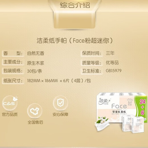 Jierou handkerchief paper powder face napkin small pack paper towel facial tissue children's school toilet paper portable paper handkerchief 4 layers 6 pieces * 30 pack (1 pack)