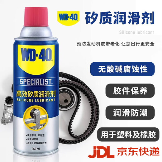WD-40 Special-purpose high-efficiency silicone lubricant, plastic and rubber parts linkage device, tool, cable, slide, track, valve, lock, maintenance, car belt strip, aging plastic lubricant spray, high-efficiency silicone lubricant 852136 2 bottles