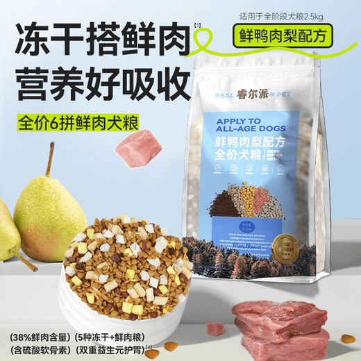 Lilang Ruerpai dog food 2.5kg adult dog puppy small dog universal Teddy Pomeranian Bichon Frize main food 5Jin Jin equals 0.5kg 2 bags 10Jin Jin equals 0.5kg 6 pieces full price fresh meat dog food 2.5kg