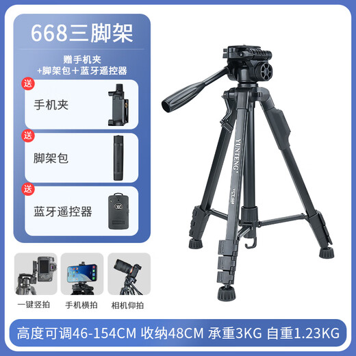 Yunteng VCT-668 tripod, professional micro-SLR camera, photography and video stabilization bracket, mobile phone horizontal and vertical shooting gimbal, outdoor photography and live broadcast, portable aluminum alloy tripod set 668 tripod, free mobile phone clip + Bluetooth remote control + tripod bag