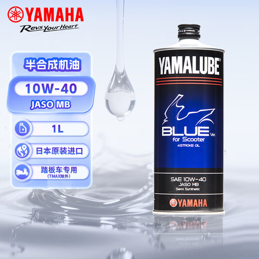 Yamaha Yamaha motorcycle oil imported semi-synthetic 10W-40 JASO MB pedal special XMAX NMAX dark blue